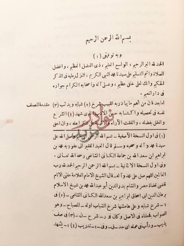 مقدمة كتاب تذكرة السامع والمتكلم في ادب العالم والمتعلم