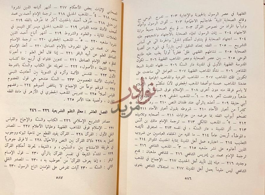 فهرس كتاب النظم الاسلامية نشاتها وتطورها فهرس الموضوعات
