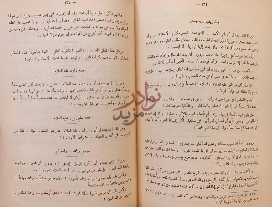 صفحة داخلية كتاب حقائق ثابته في الاسلام يحاول المنحرفون طمسها