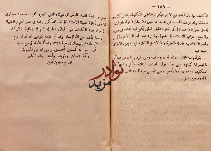 بغية المحتاج لايضاح شرح الاسنوي على مقدمة المنهاج في اصول الفقه/المرصفي