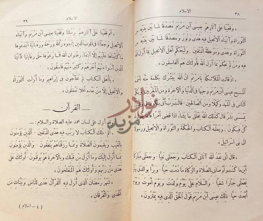 صفحة داخلية كتاب الاسلام القرآن