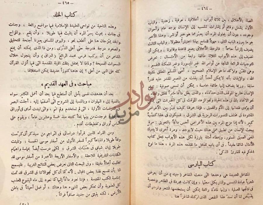 صفحة داخلية كتاب الديوان الشرقي للمؤلف الغربي كتاب الخلد