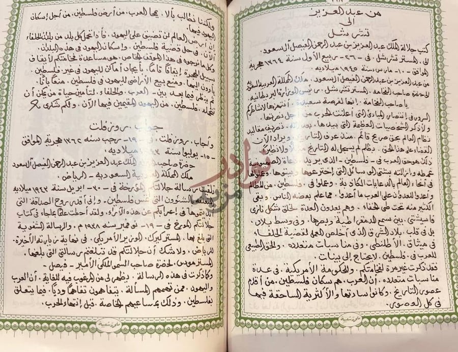 صفحة داخلية كتاب الملحمة الشعبية في تاسيس الملك عبدالعزيز ال