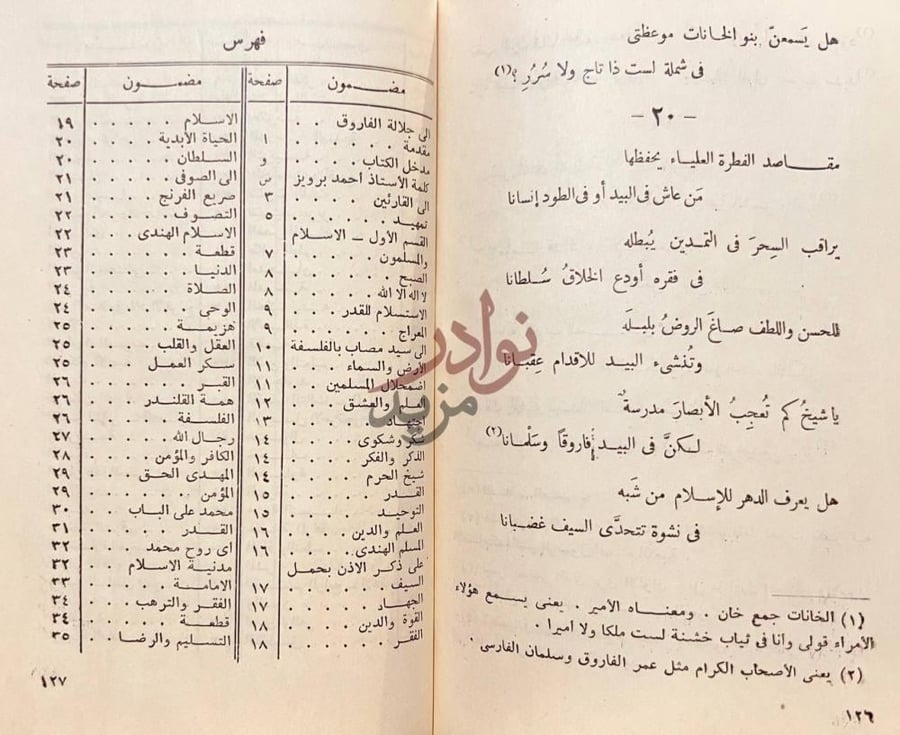 فهرس كتاب ضرب الكليم فهرس