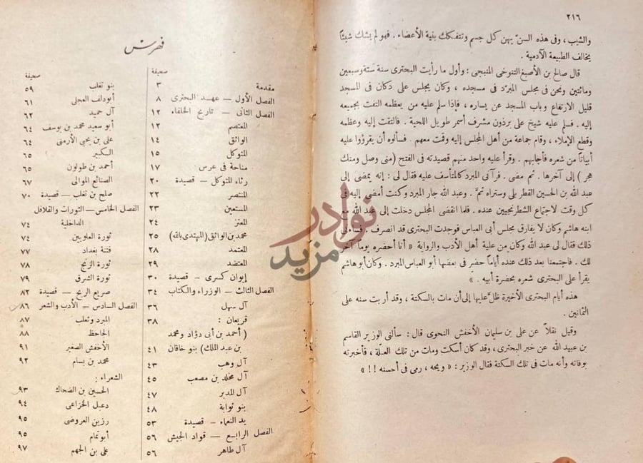 فهرس كتاب طيف الوليد او حياة البحترى فهرس