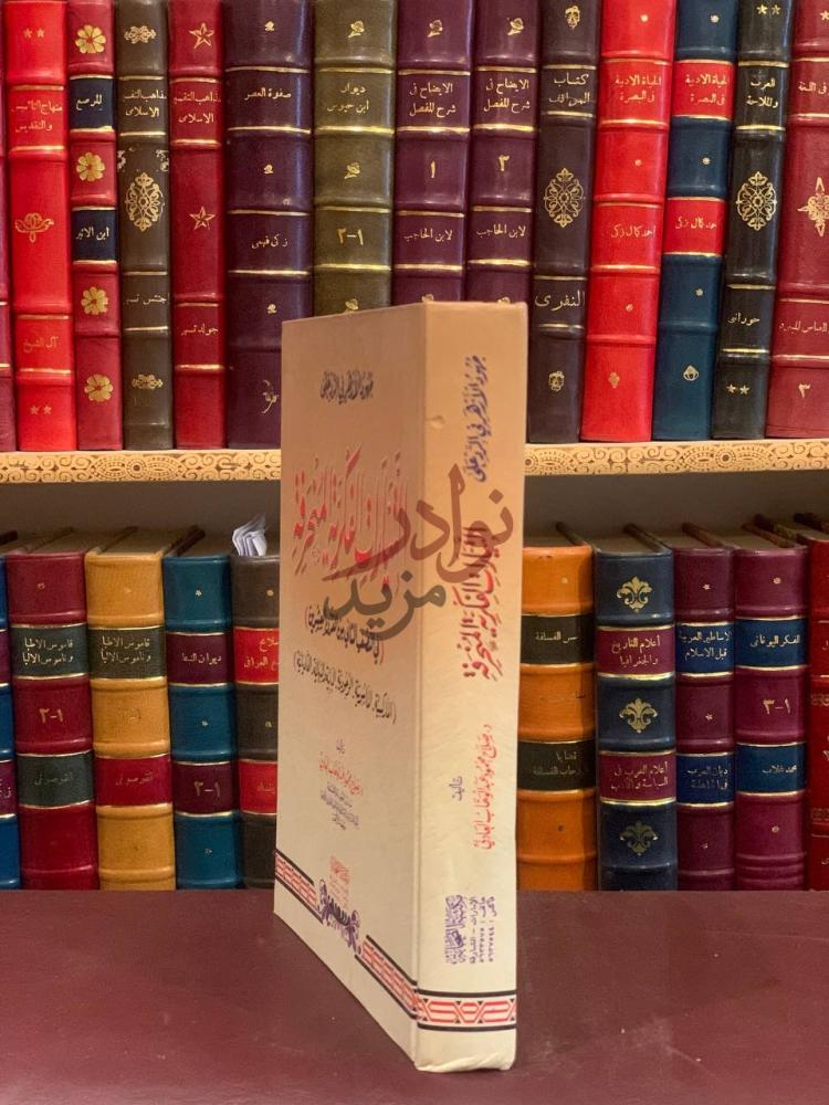 غلاف كتاب التيارات الفكرية المنحرفة الماركسية الماسونية
