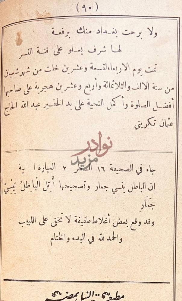 خاتمة كتاب مقامة الامثال السائرة المتضمنة للأحوال المواصلة