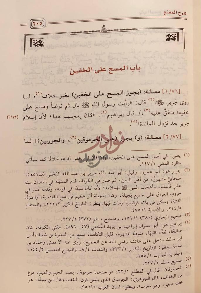 صفحة داخلية كتاب شرح المقنع باب المسح على الخفين
