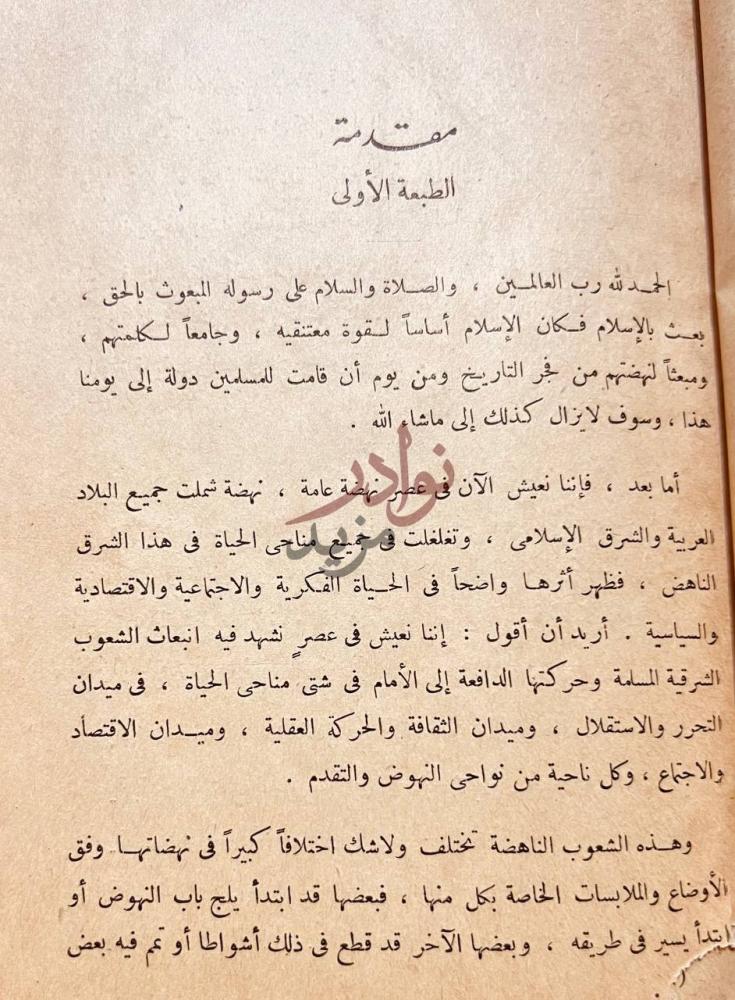 مقدمة كتاب النهضات الحديثة في جزيرة العرب