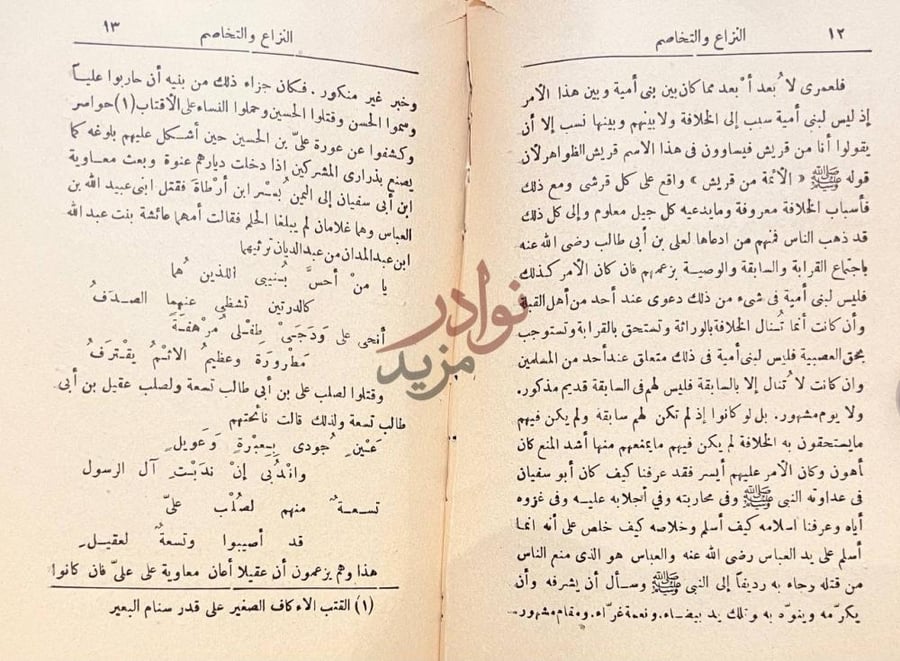 صفحة داخلية كتاب النزاع والتخاصم فيما بين بني امية وبني هاشم
