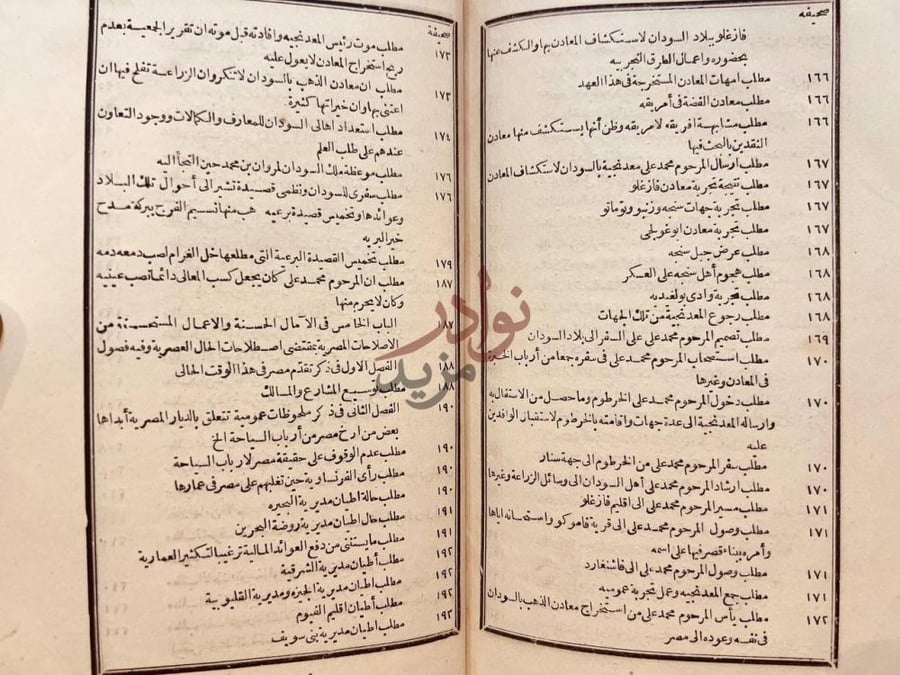 فهرس كتاب مناهج الالباب المصريه في مباهج الاداب العصريه