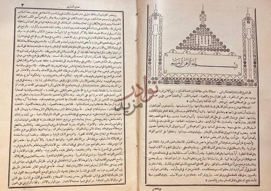مقدمة كتاب هدى السارى مقدمة فتح البارى بسم الله الرحمن