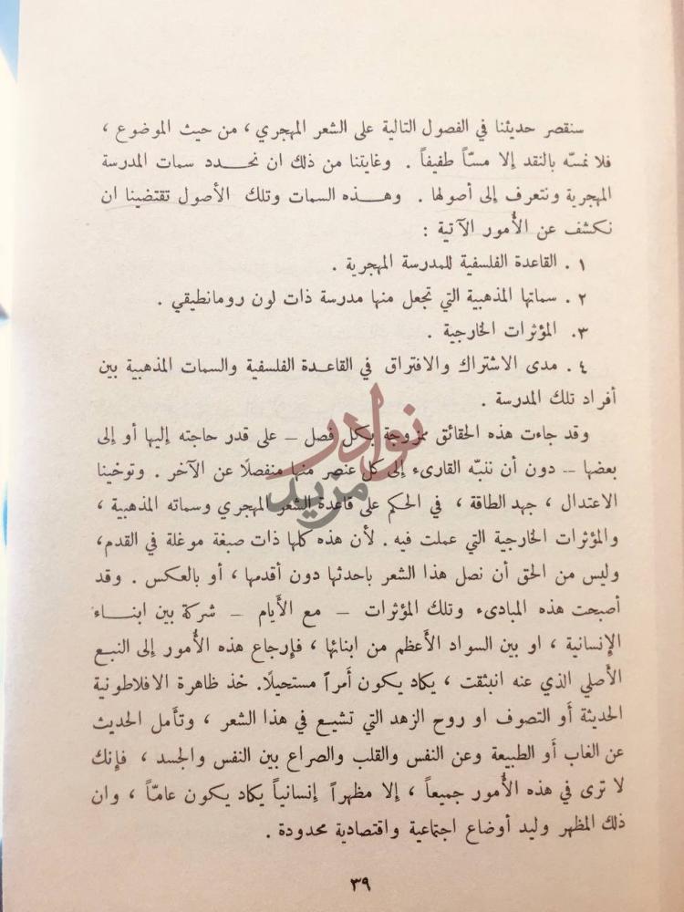 صفحة داخلية كتاب الشعر العربي في المهجر اميركا الشمالية