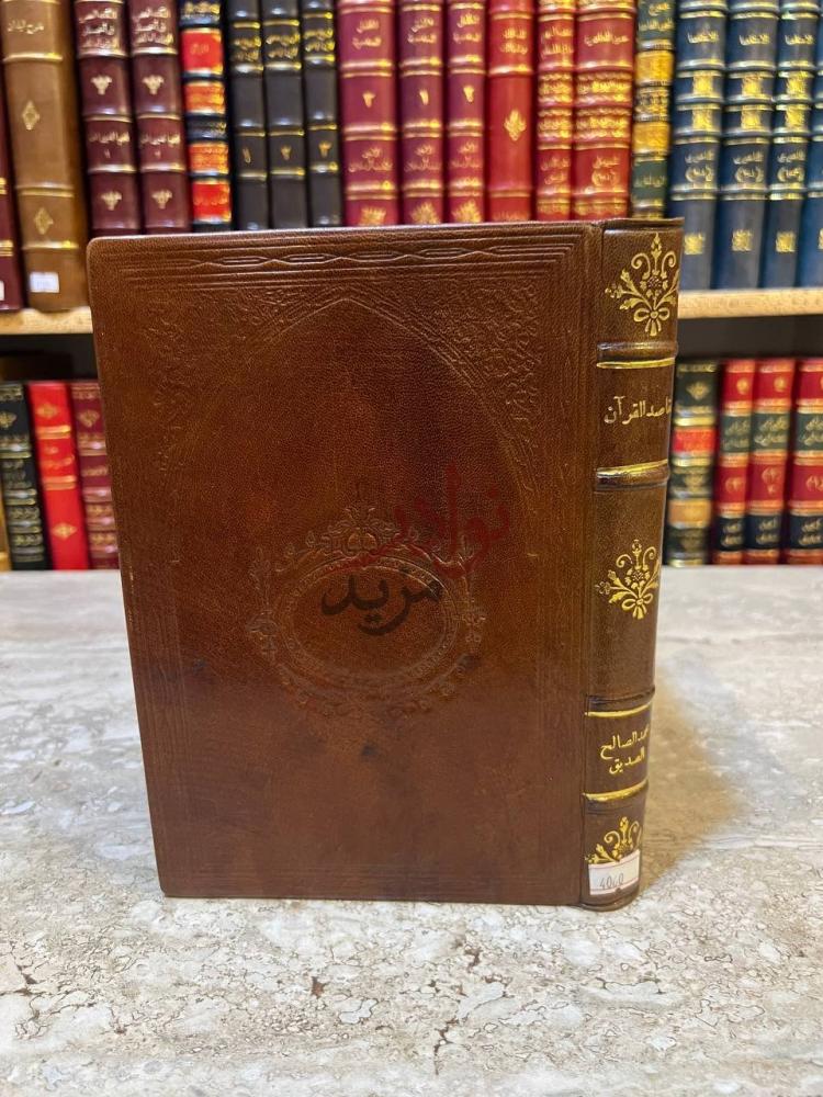 تجليد كتاب مقاصد القران غلاف الكتاب الجلدي