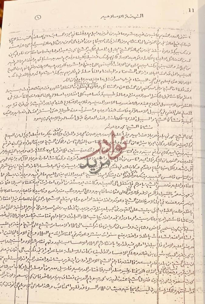 صفحة داخلية كتاب العقود الدريه في تاريخ البلاد النجدية نجد