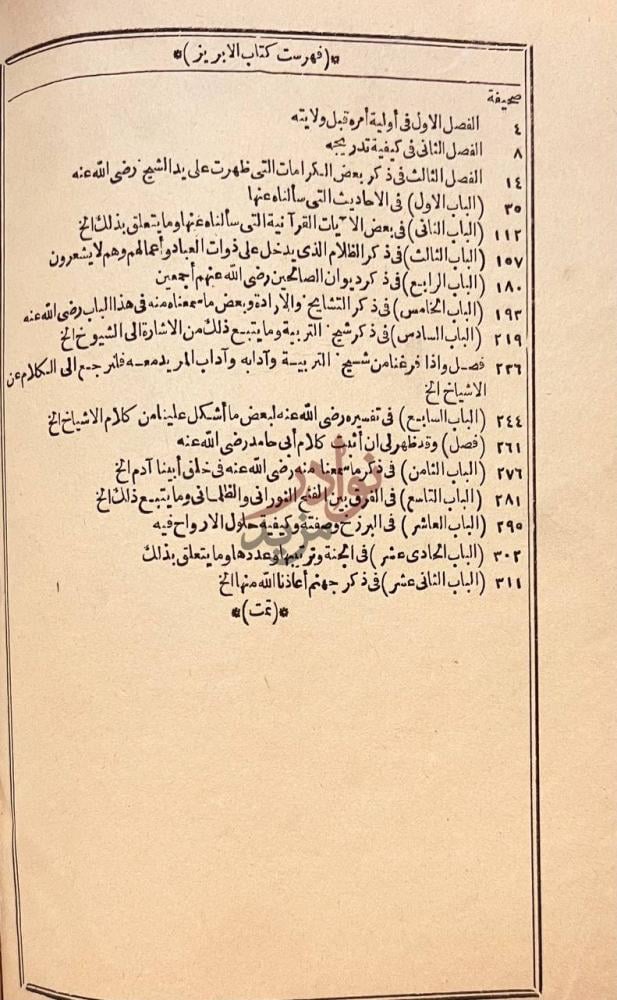 فهرس كتاب الابريز فهرست كتاب الابريز