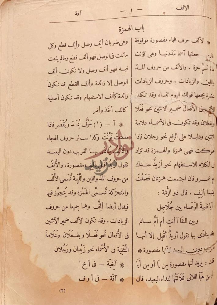 صفحة داخلية كتاب مختار الصحاح بولاق باب الهمزة