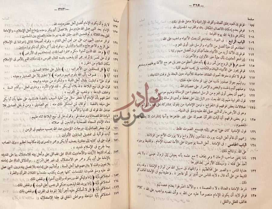 فهرس كتاب مختصر التحفة الاثنى عشرية فهرس