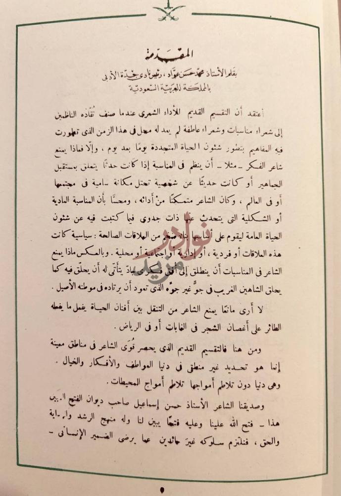 مقدمة كتاب الفتح المبين شعر المقدمة