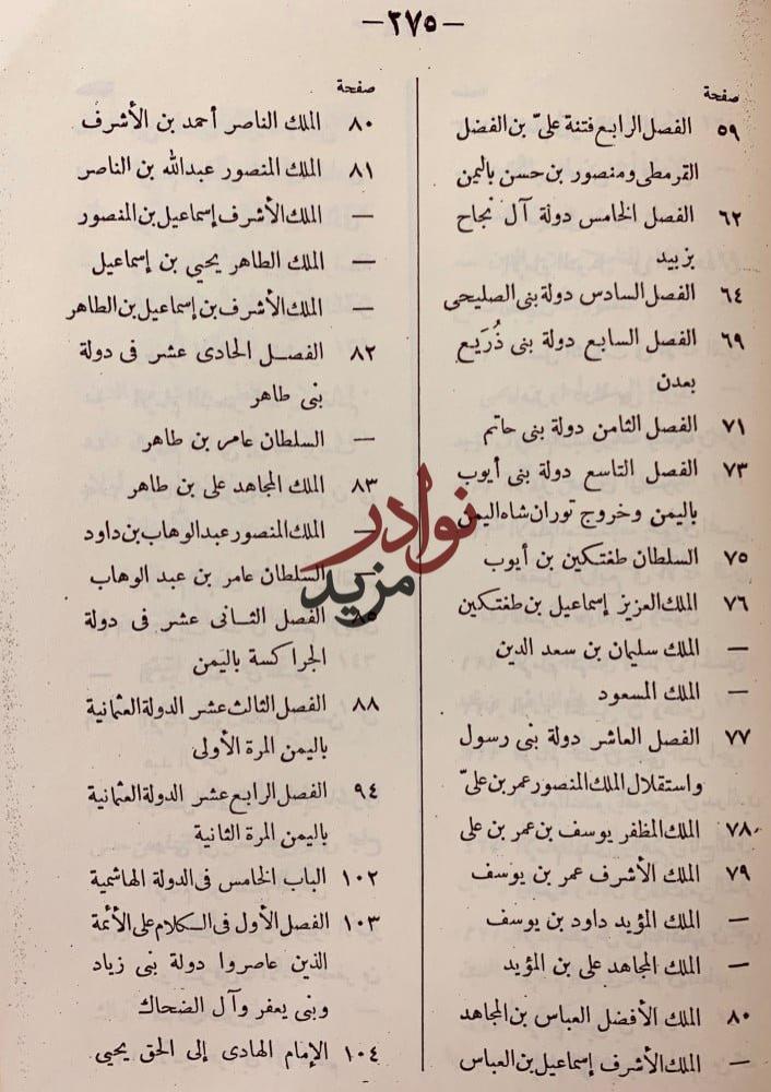 صفة بلاد اليمن/المقتطف من تاريخ اليمن