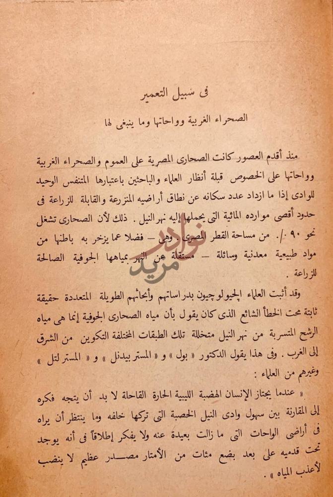 تمهيد كتاب محاضرات في سبيل التعمير الصحراء الغربية وواحاتها