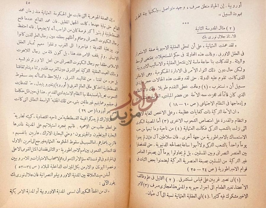 صفحة داخلية كتاب وثبة الشرق مثال المدرسة
