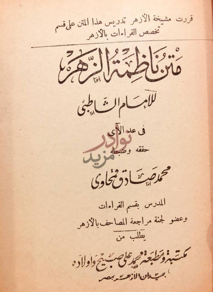 صفحة عنوان كتاب متن ناظمة الزهر متن ناظمة الزهر