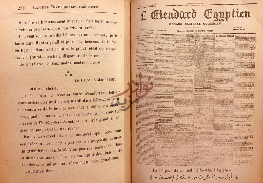 صفحة داخلية كتاب رسائل مصرية فرنسية وهي الخطابات التي ارسلها