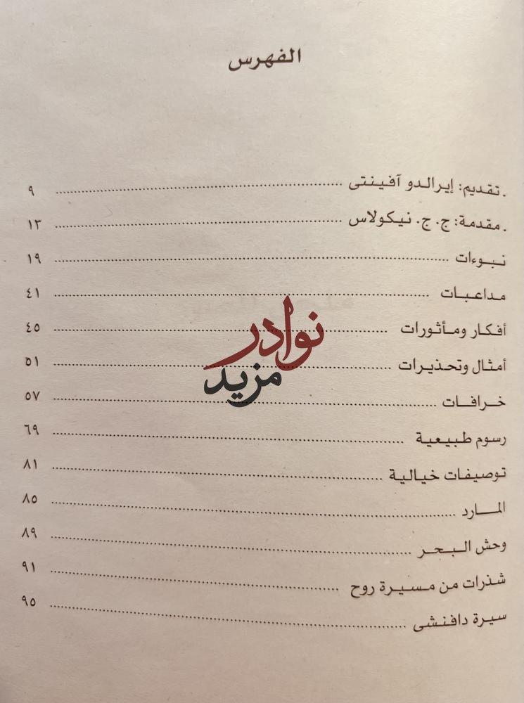 نبواءات يوميات ليوناردو دافنشي /محمد ابراهيم