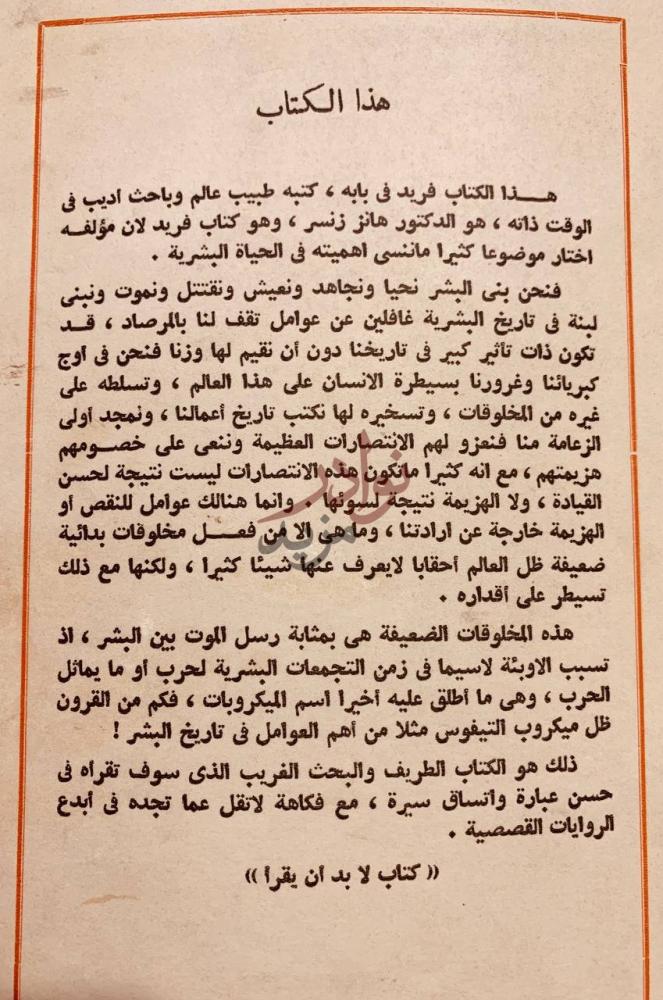 مقدمة كتاب التيفوس والتاريخ هذا الكتاب