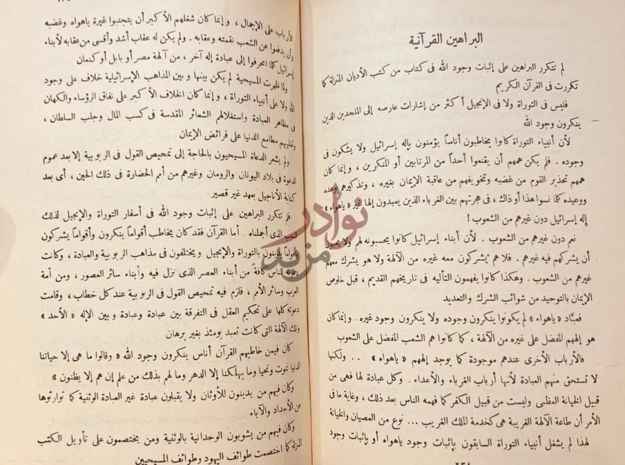 صفحة داخلية كتاب الله كتاب في نشاة العقيدة الالهية