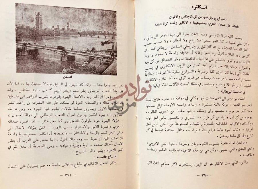 صفحة داخلية كتاب حول العالم على دراجة نارية الف كيلو متر