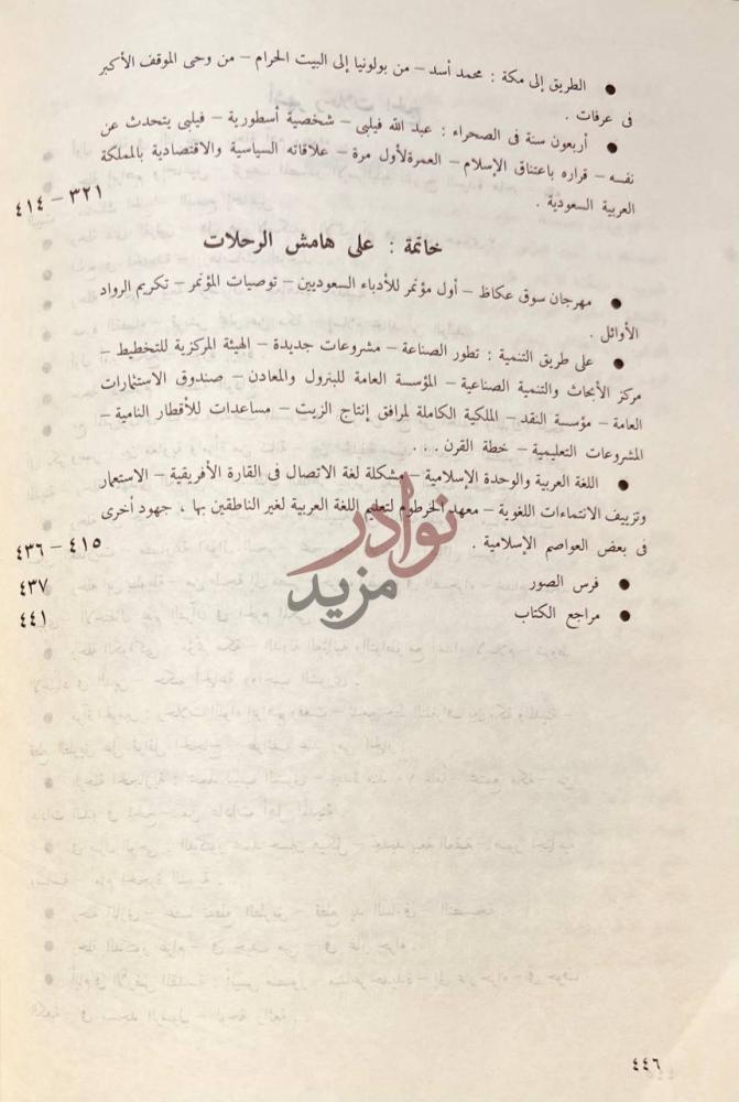 فهرس كتاب في ظلال الحرمين خاتمة على هامش