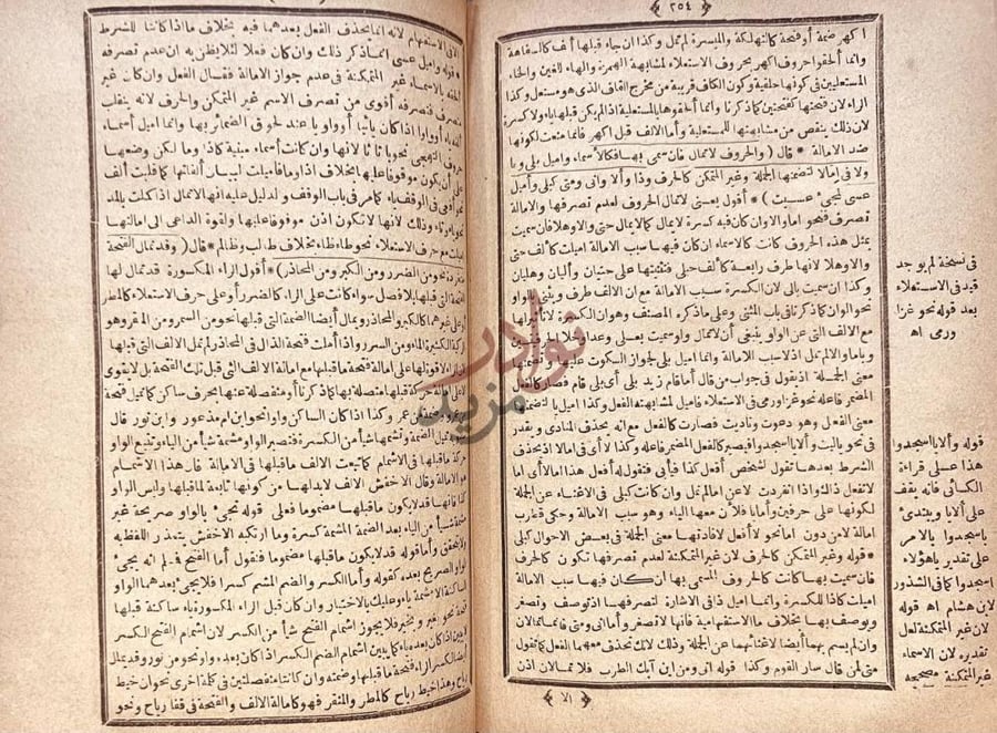 صفحة داخلية كتاب الشافية في التصريف
