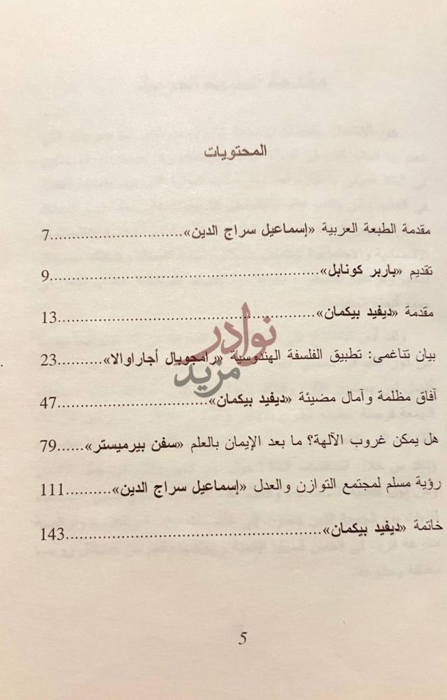 فهرس كتاب التنمية والقيم مناقشات حرة المحتويات
