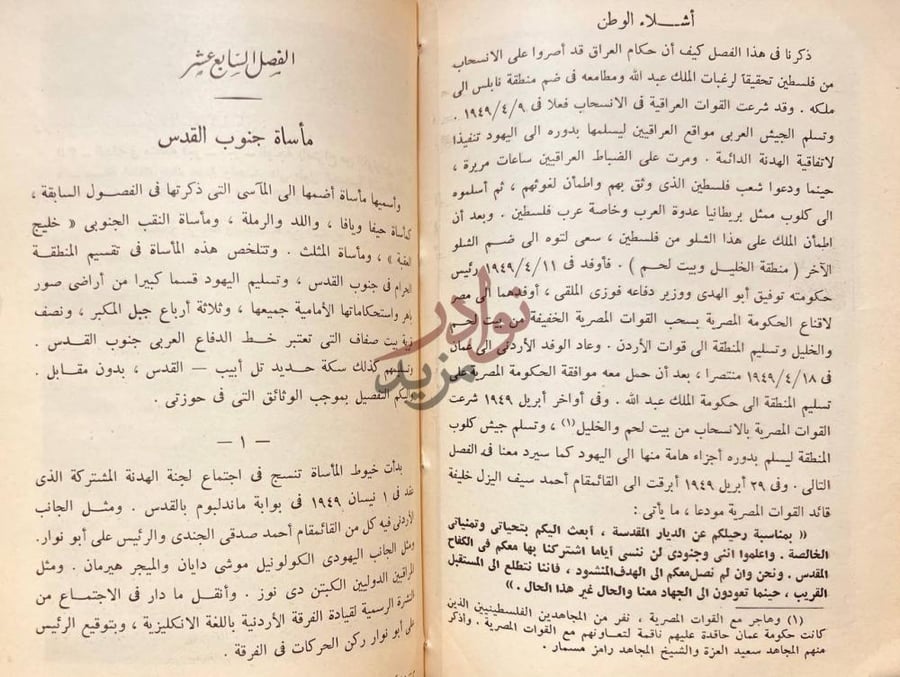 صفحة داخلية كتاب كارثة فلسطين الفصل السابع عشر