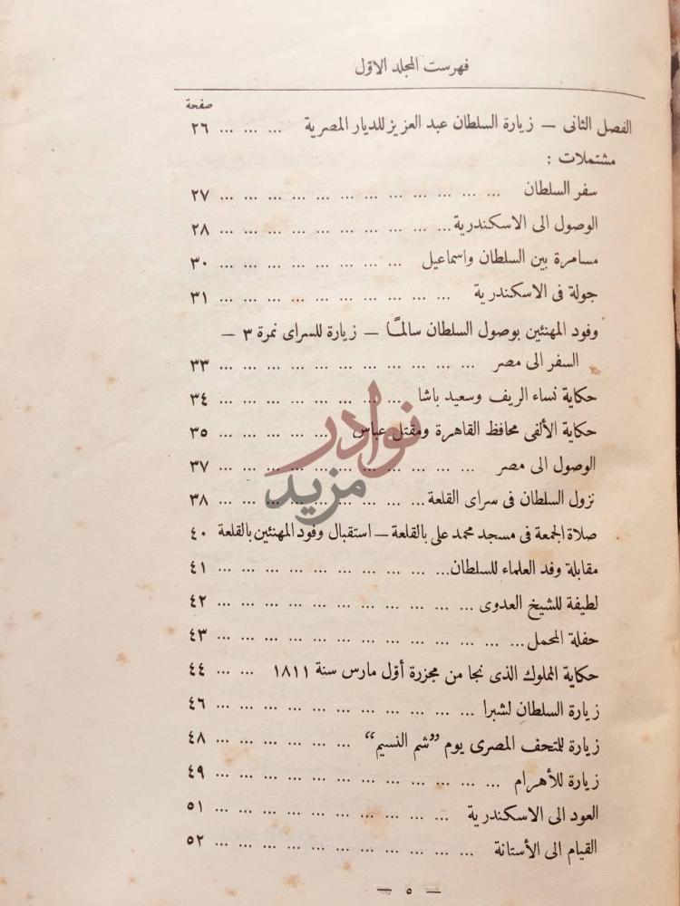 فهرس كتاب تاريخ مصر في عهد الخديوي اسماعيل باشا