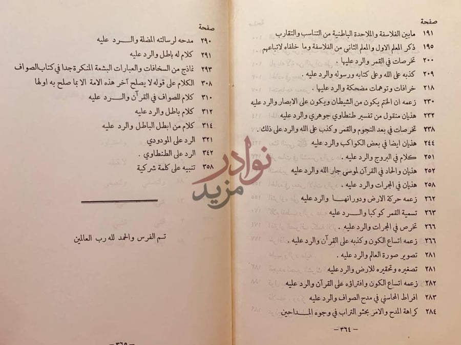 فهرس كتاب ذيل الصواعق لمحو الاباطيل والمخارق
