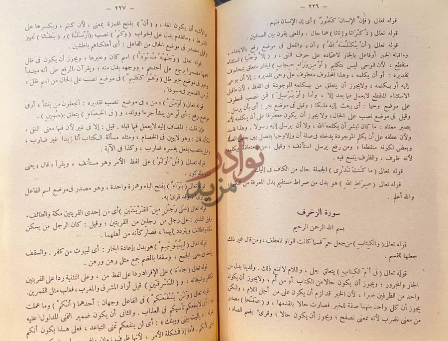 صفحة داخلية كتاب املاء مامن به الرحمن من وجوه الاعراب