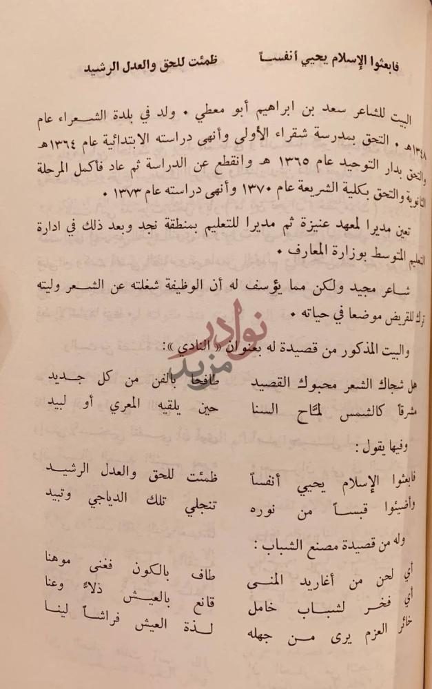 صفحة داخلية كتاب بيت وشاعر من الالف الى الياء