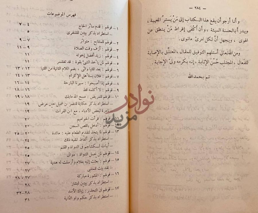 فهرس كتاب درة الغواص في اوهام الخواص فهرس الموضوعات