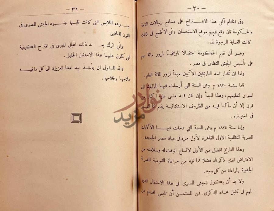 صفحة داخلية كتاب الجيش المصري البري والبحري في عهد محمد علي