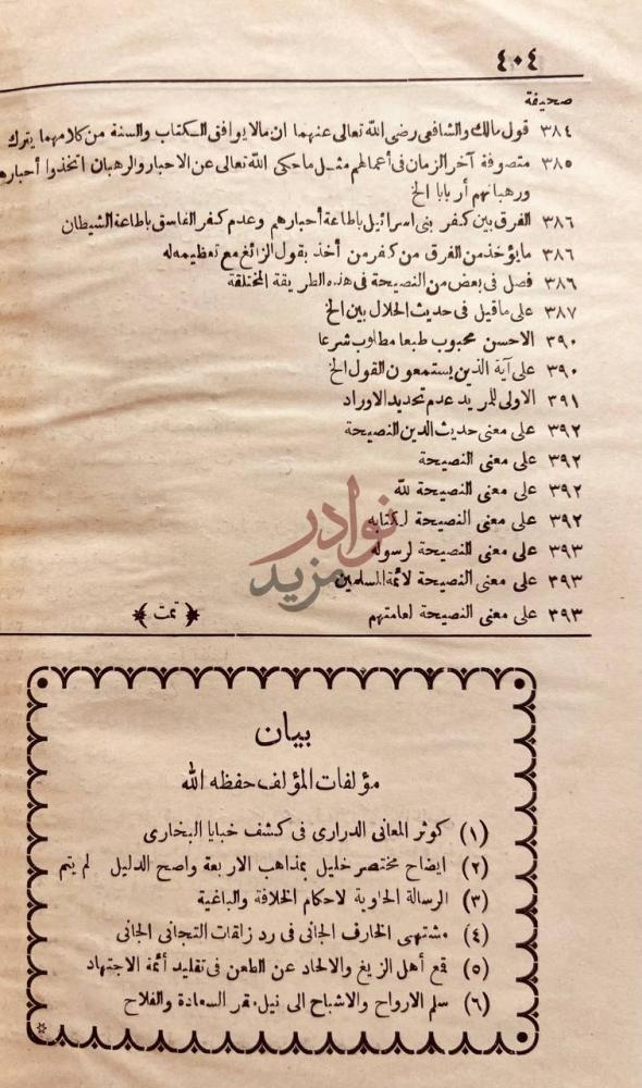 فهرس كتاب مشتهى الخارق الجاني في رد زلقات التجاني الجاني