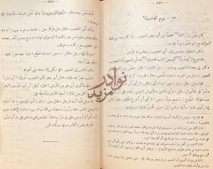 صفحة داخلية كتاب ايام العرب في الاسلام يوم الهاشمية