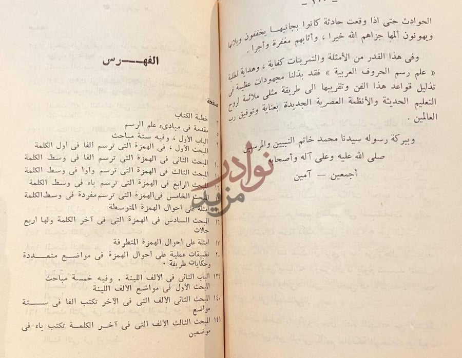 فهرس كتاب المفرد العلم في رسم القلم الفهرس