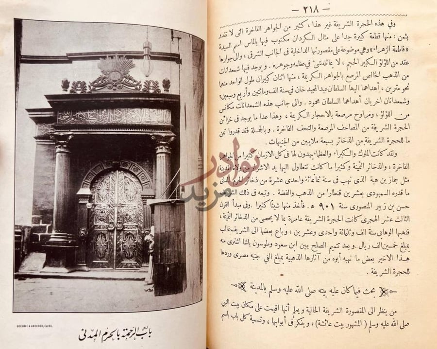 صفحة داخلية كتاب الرحلة الحجازية باب الحرم الشريف