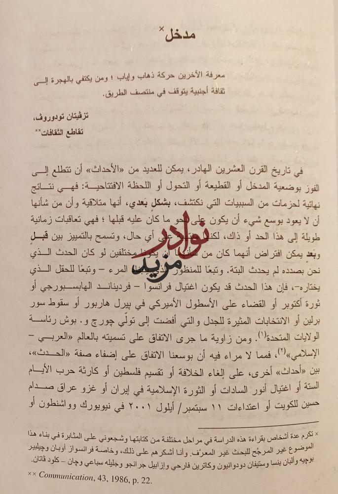 الهوية والحداثة الرحالة المصريون في اليابان/الان روسيون/بشير السباعي