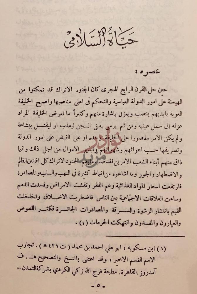 صفحة داخلية كتاب شعر السلامي حياة السلامي
