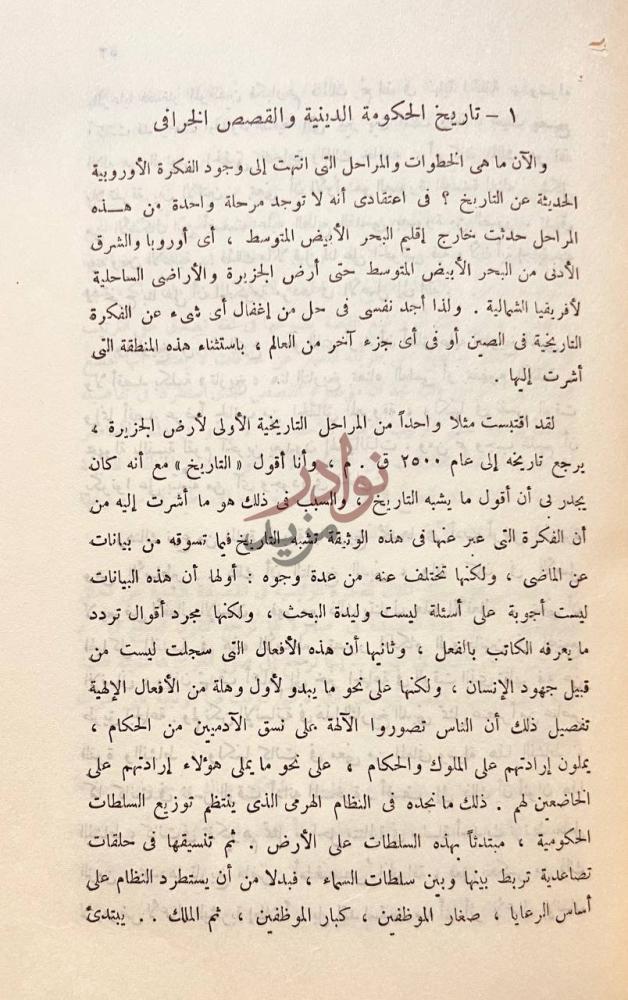 صفحة داخلية كتاب فكرة التاريخ تاريخ الحكومة