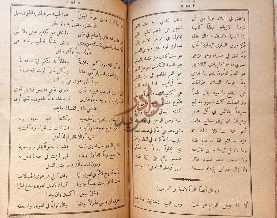 صفحة داخلية كتاب سمير الجليس في محاسن التخميس